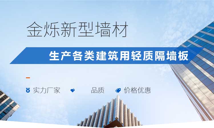 河南金爍新型墻材有限公司